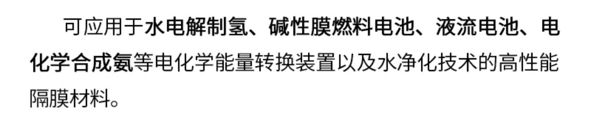 阴离子交换膜参数表